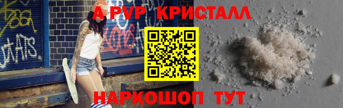 Alpha-PVP  Вход с VPN  A-PVP Crystall  Строитель  APVP СК КРИС 