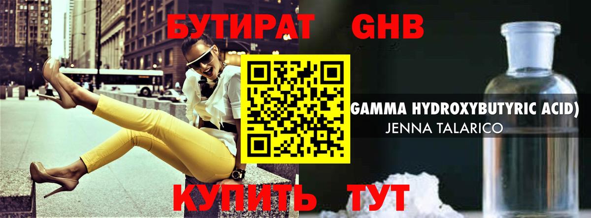 БУТИРАТ  Вход с VPN  Строитель  Бутират вода 