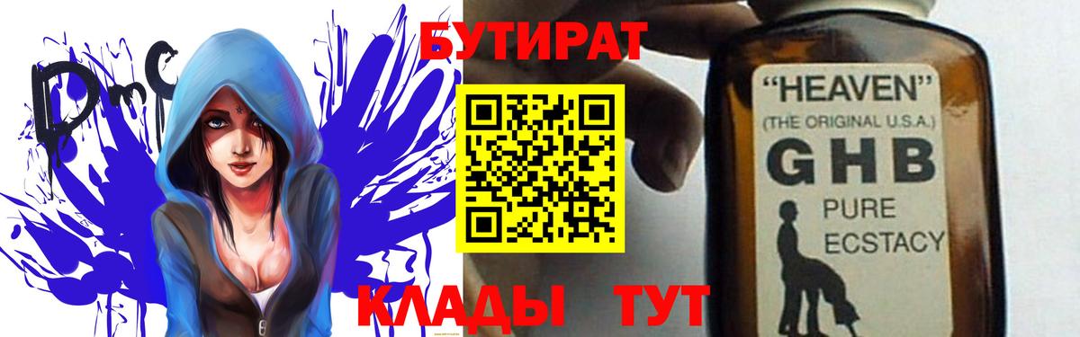 БУТИРАТ жидкий экстази Строитель