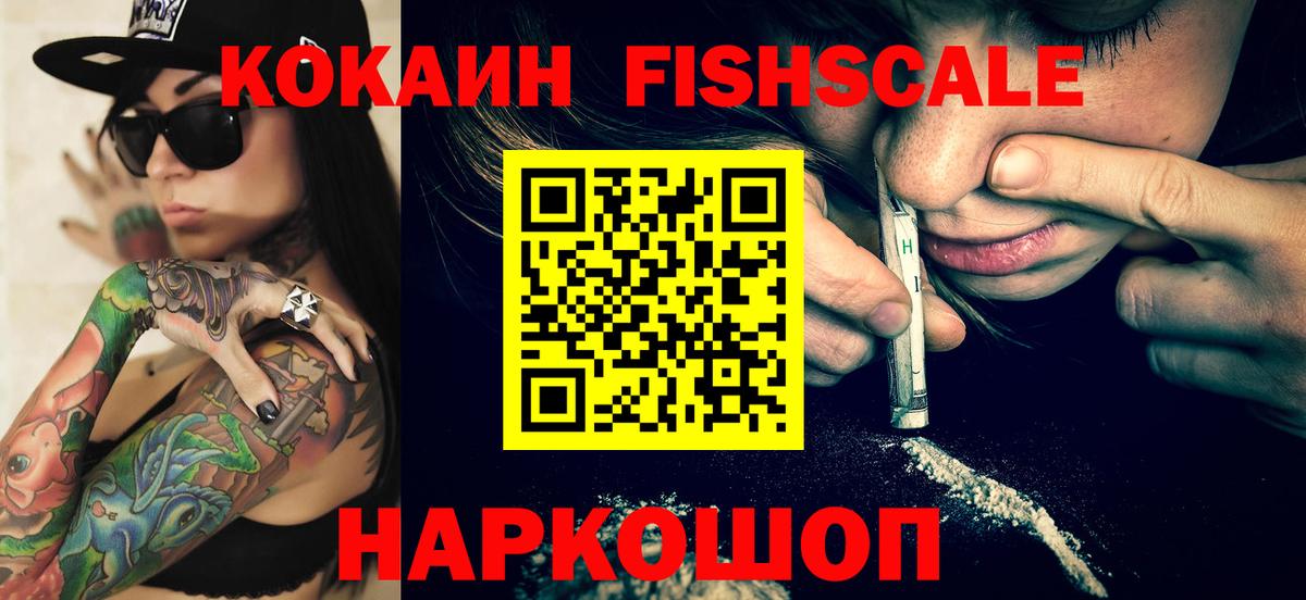 купить   КОКАИН Fish Scale  Вход с VPN  COCAIN Колумбийский  Строитель 