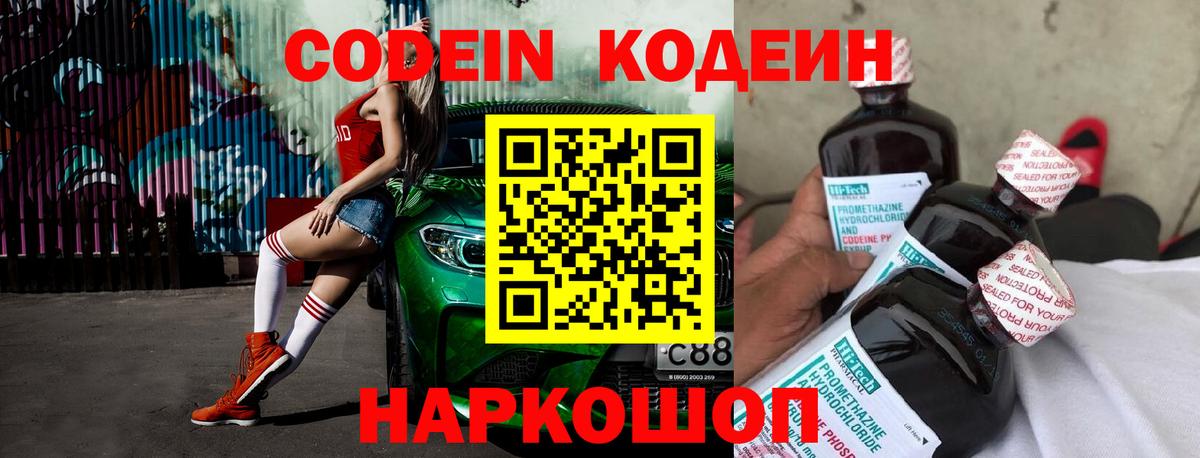 Кодеин Purple Drank  Кодеиновый сироп Lean напиток Lean (лин)  Строитель  как найти закладки  Вход с VPN 