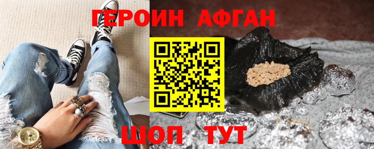 ГЕРОИН афганец  Вход с VPN  ГЕРОИН  Строитель 
