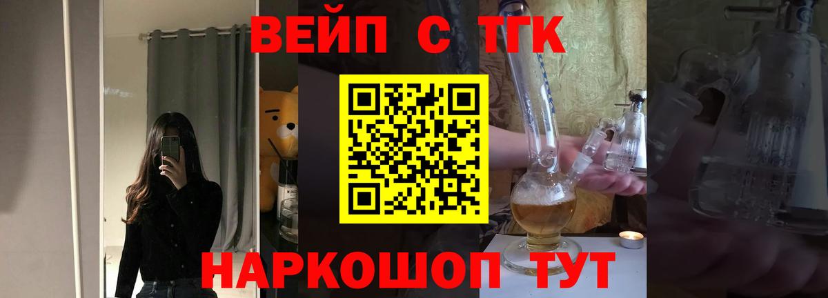Строитель  ТГК вейп  Вход с VPN  Дистиллят ТГК гашишное масло 